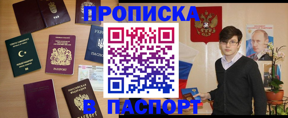 прописка 2025 в Заозёрном